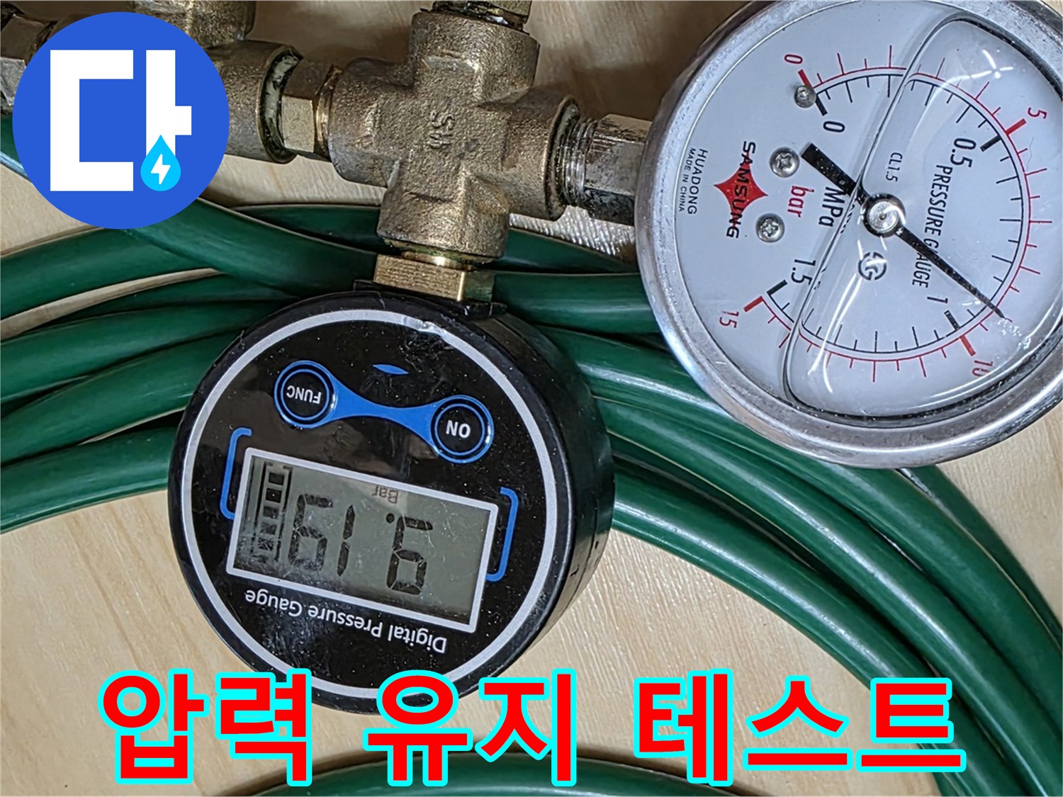 남양주 누수 - 압력 유지 테스트부터 시작! 누수 여부 확인!