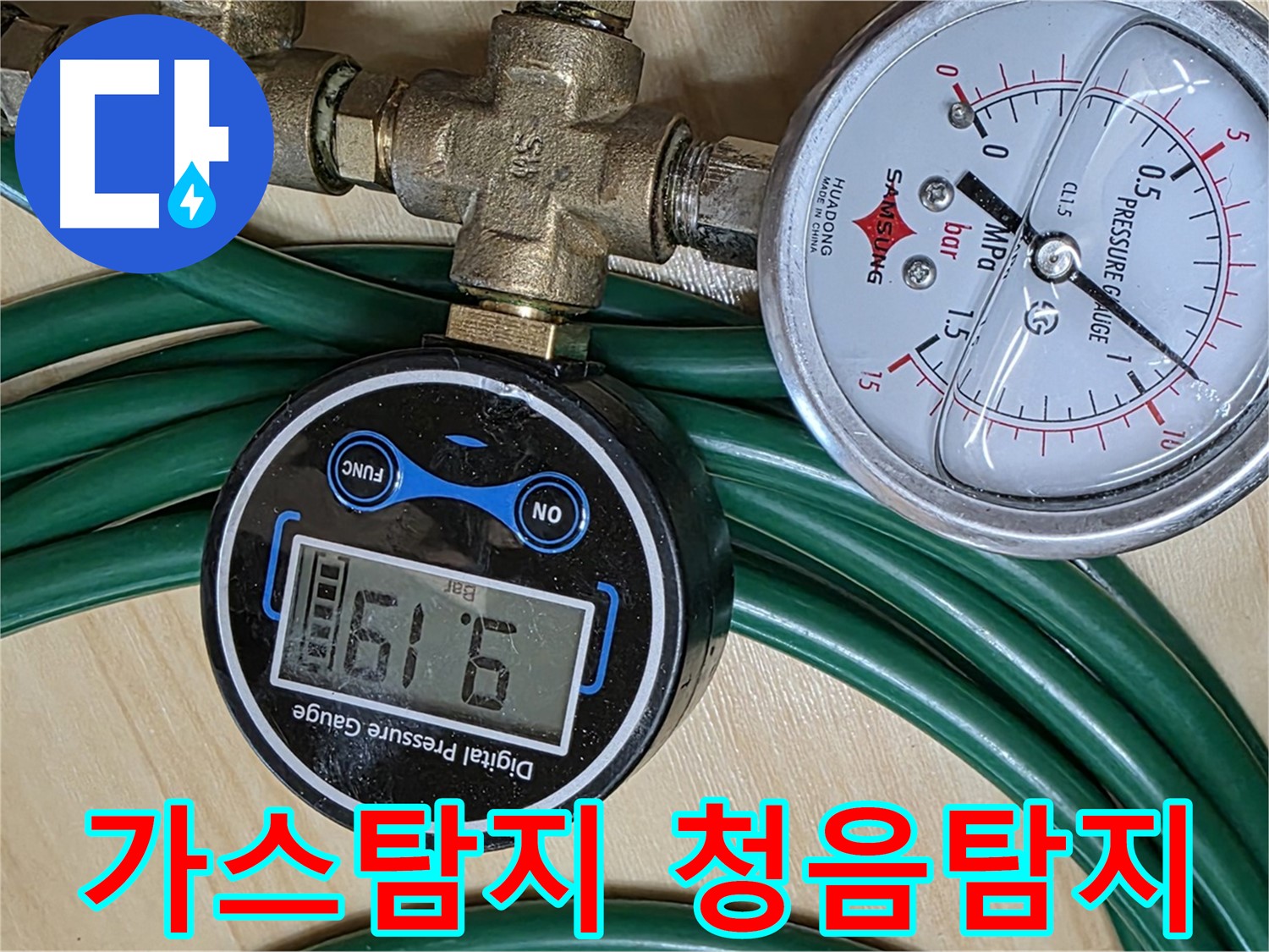 남양주 누수 해결 - 가스 탐지 및 청음 탐지로 화장실 히터 누수 진단