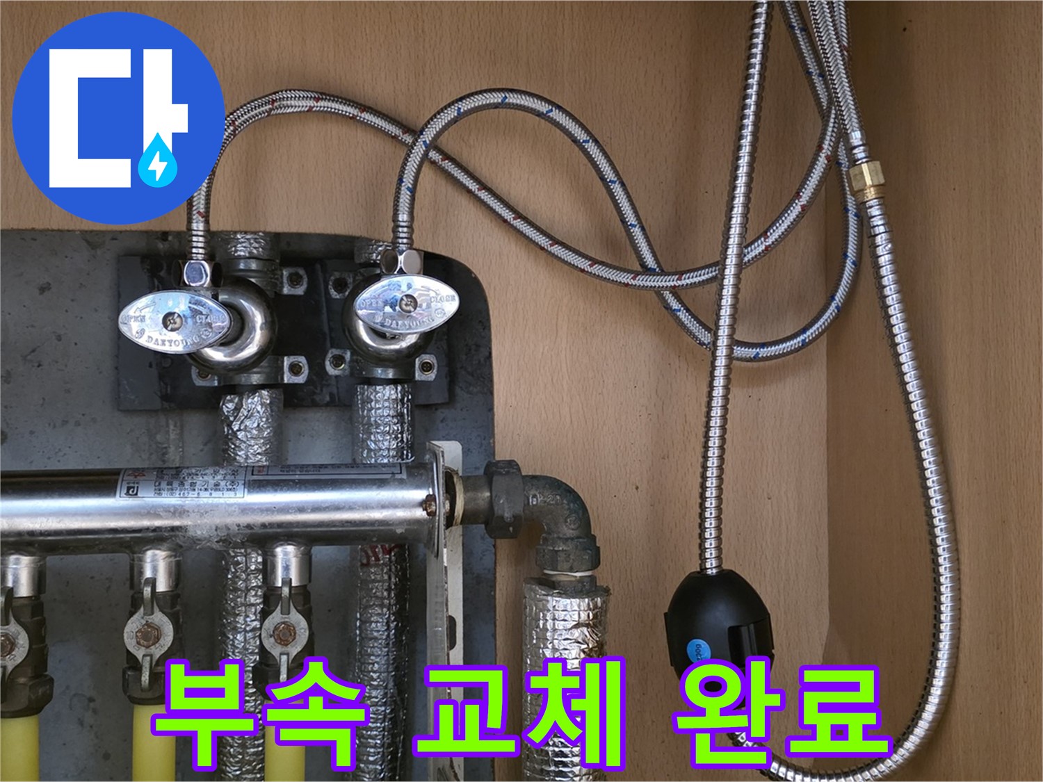 남양주 오남 두산아파트 누수 - 노후된 연결 부속 교체로 완벽 해결, 안심하세요!