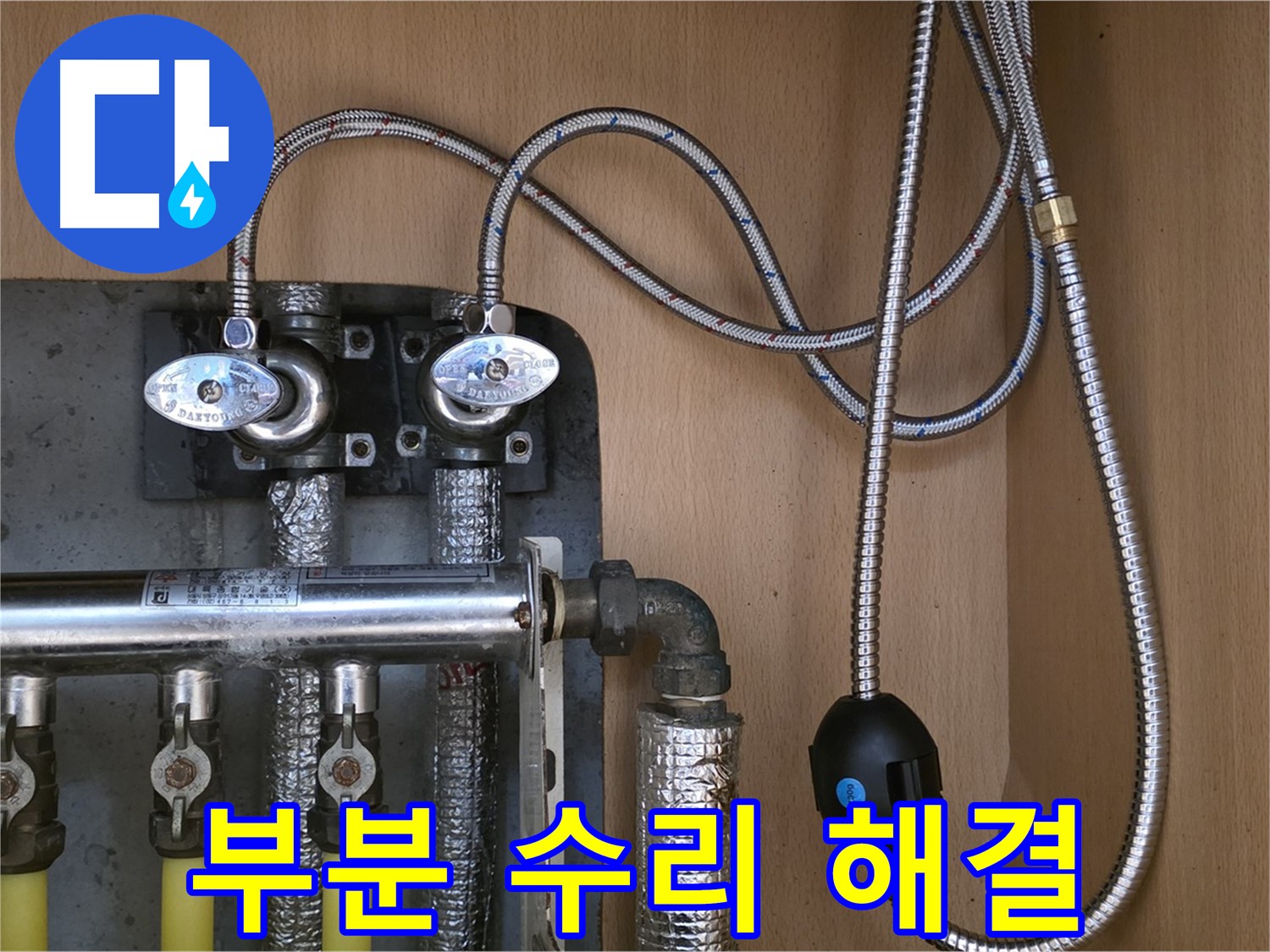 남양주 오남 두산아파트 누수 - 배관 손상 없이 부분 수리로 깔끔하게 해결!