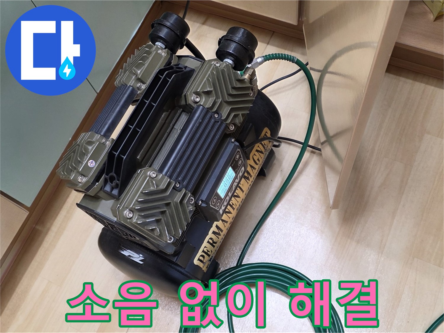 남양주 오남 두산아파트 누수 탐지 - 깔끔한 누수 해결을 위한 저소음 콤프레샤 사용
