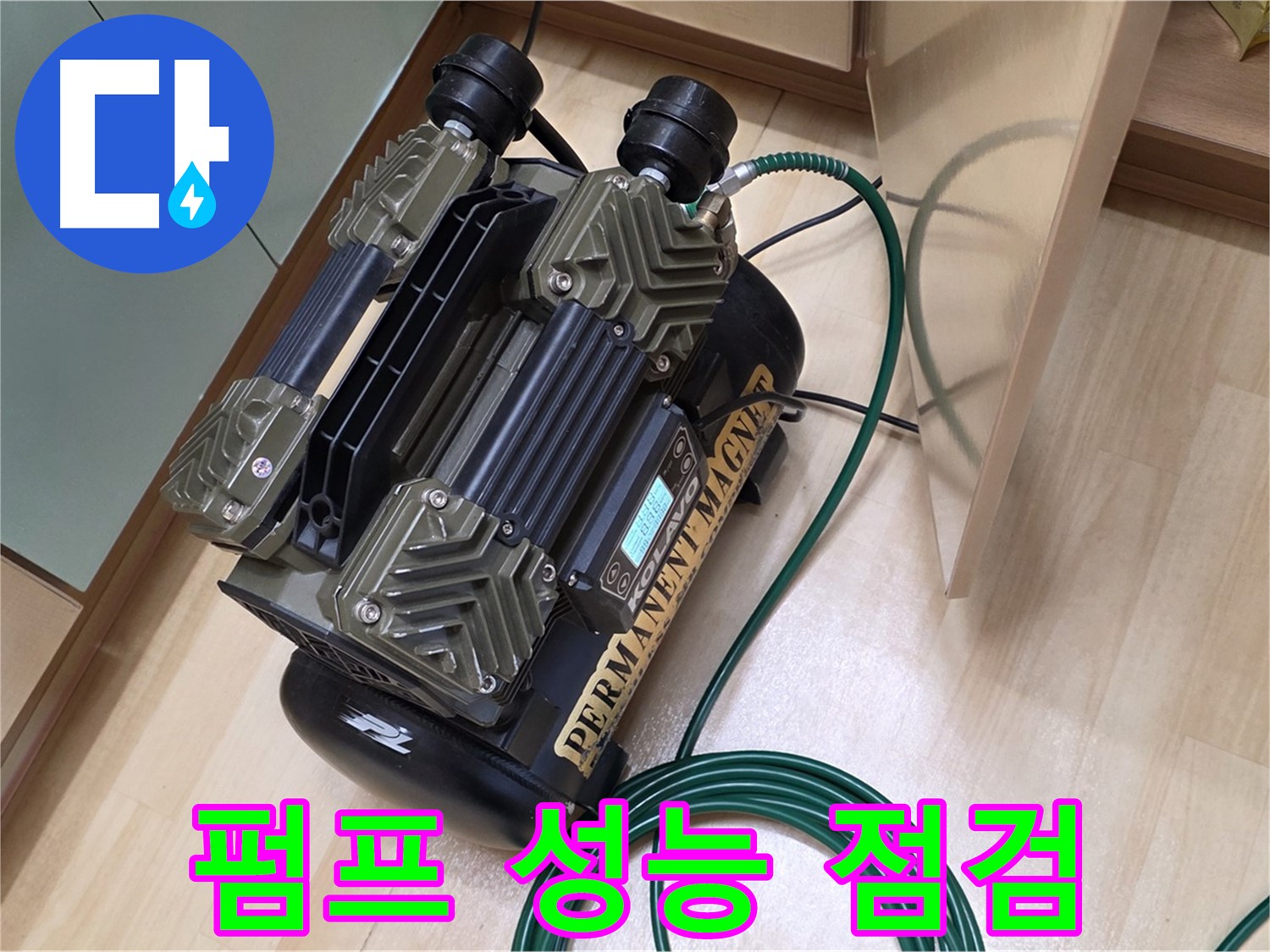 남양주 오남 두산아파트 누수 - 펌프 성능 테스트로 완벽 점검
