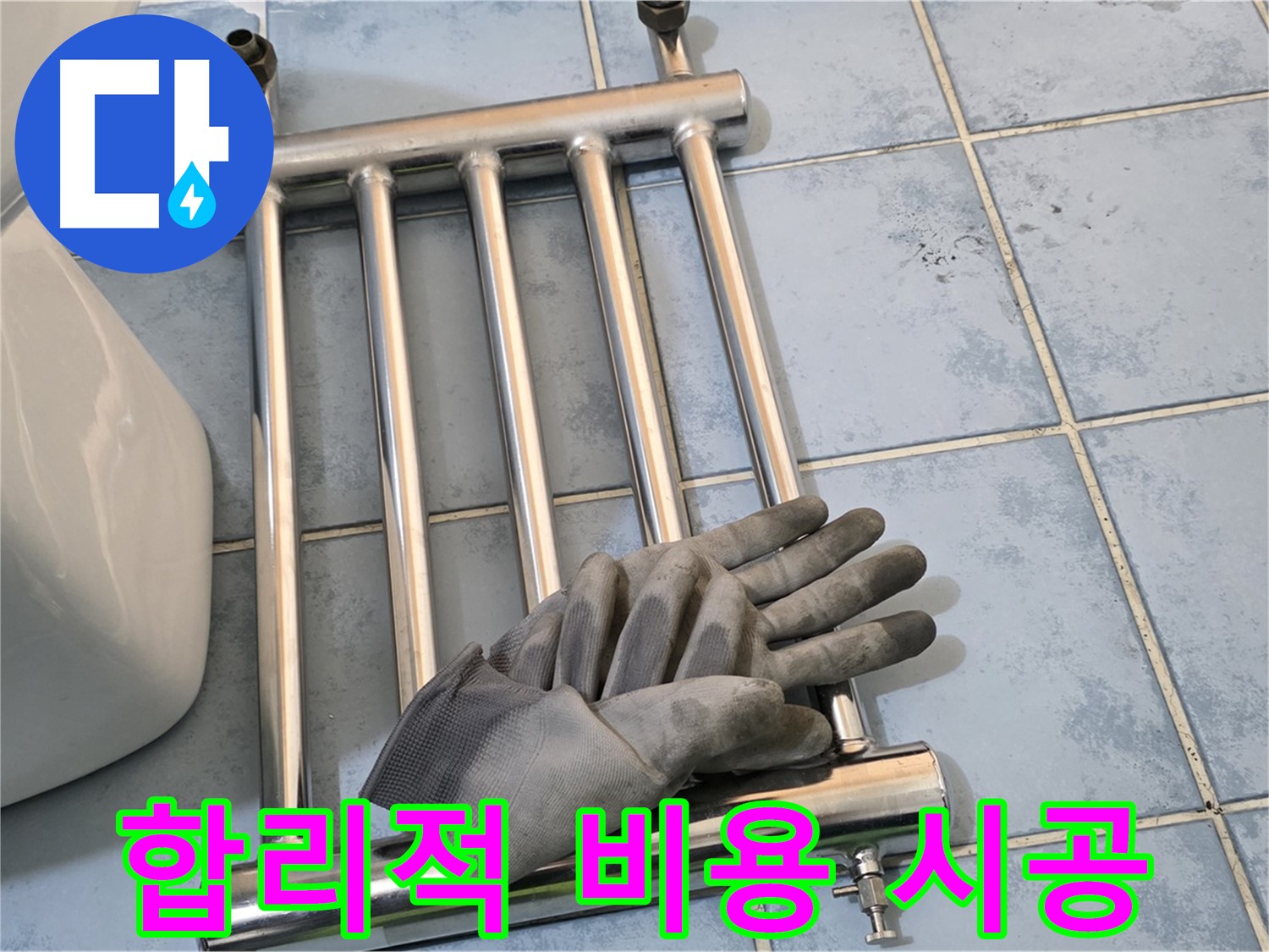 남양주 오남 욕실 - 수건걸이 제거 후 합리적인 비용으로 시공 약속