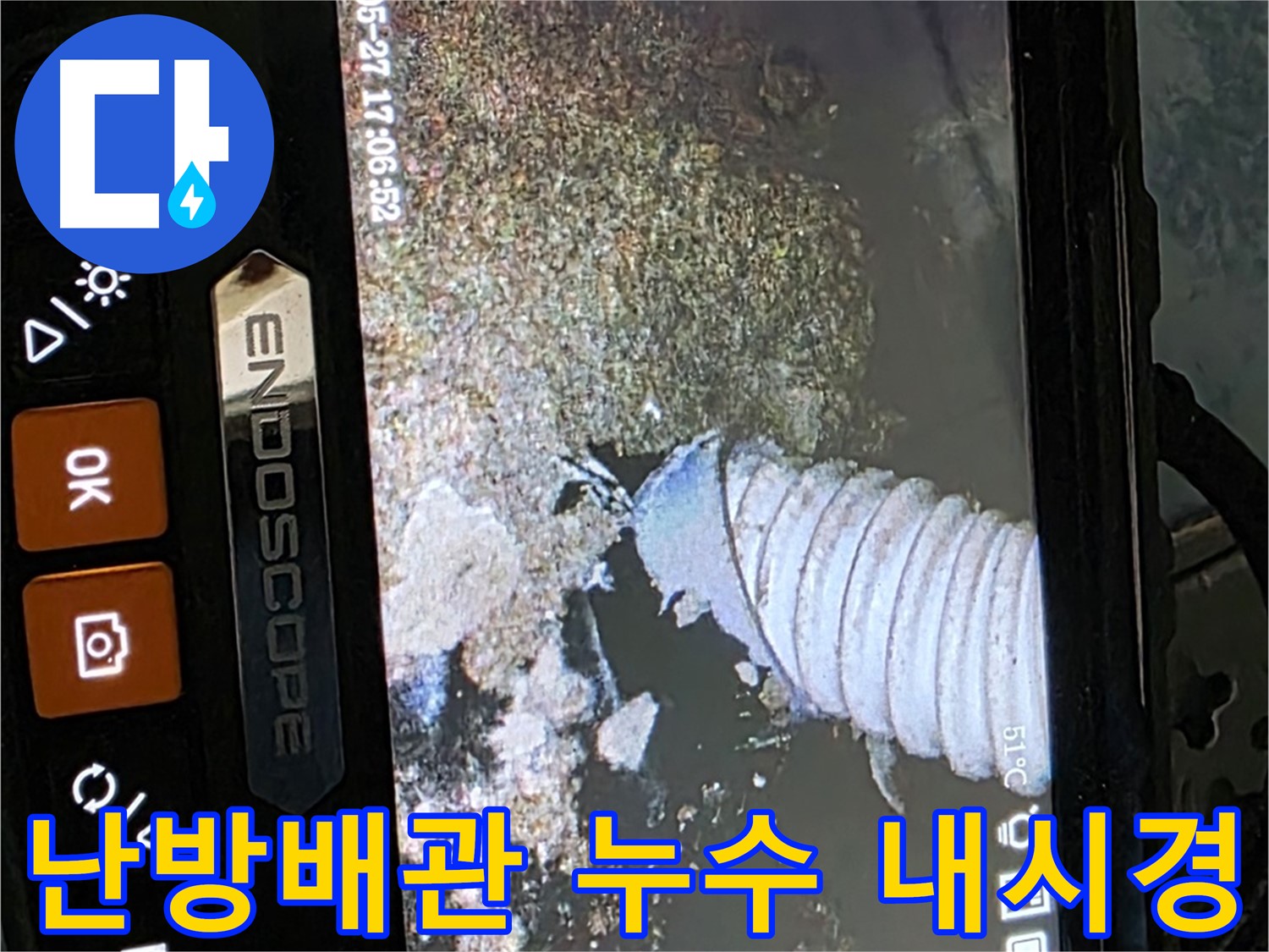 남양주 오남리 두산아파트 난방배관 누수탐지 현장 사진