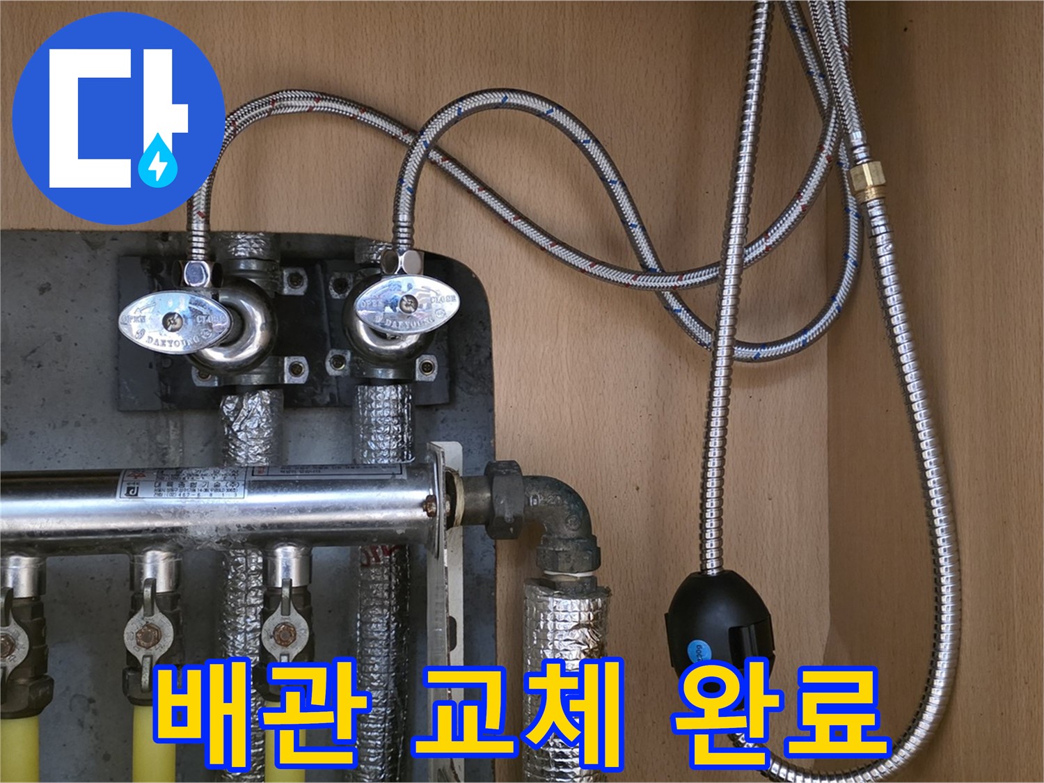 남양주 오남리 두산아파트 누수 해결 - 새 배관으로 교체 후 깔끔하게 마무리