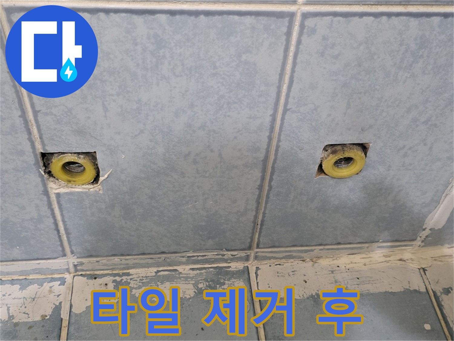 남양주 오남읍 누수 - 샤워 수전 연결부 주변 타일 제거 후