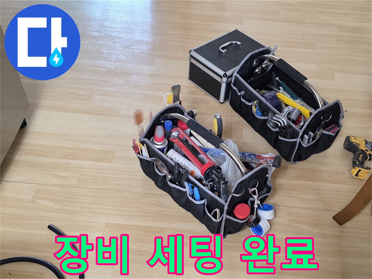 남양주 오남읍 누수 - 완벽한 장비 세팅으로 누수 해결은 시간 문제!