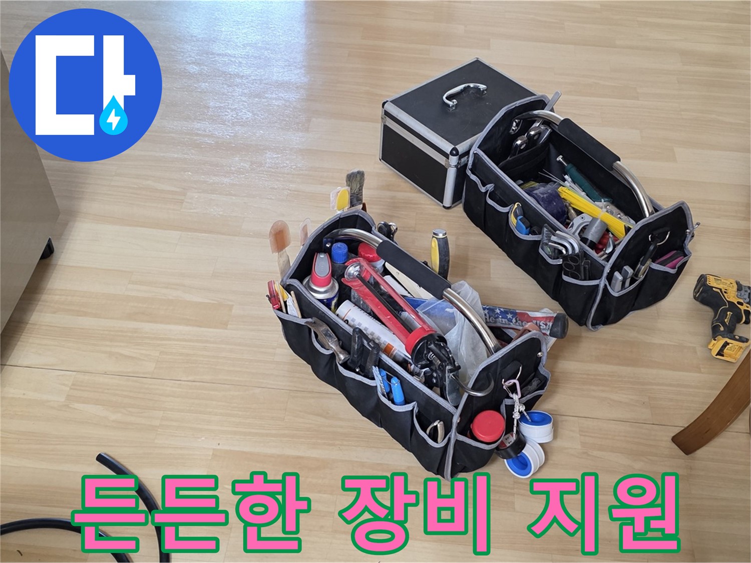 남양주 오남읍 누수 - 전문가의 든든한 장비 지원으로 누수 해결