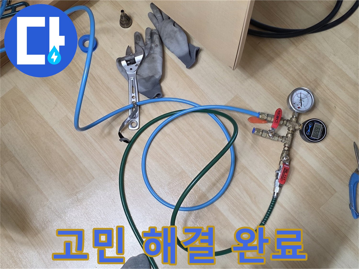남양주 오남읍 두산아파트 - 누수 고민 해결 완료!