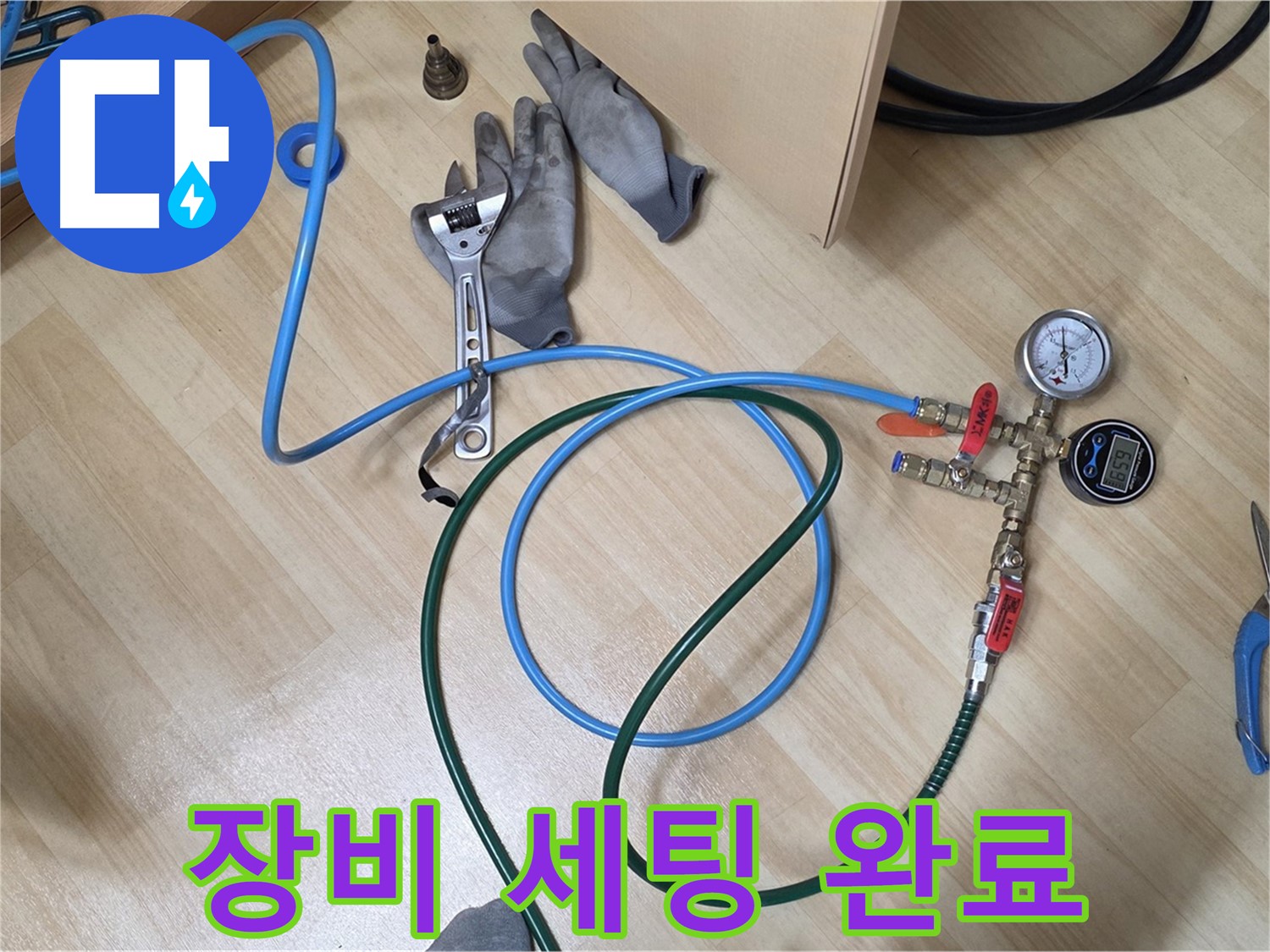 남양주 오남읍 두산아파트 - 누수 탐지 장비 세팅 완료