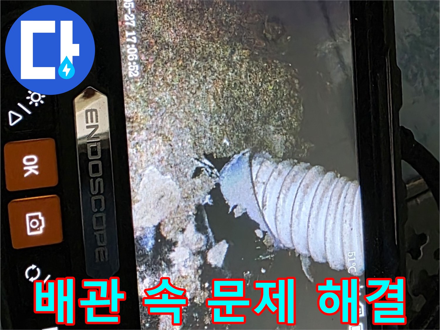 남양주 오남읍 배관 내시경 누수탐지 - 배관 내부 문제 해결을 위해 꼼꼼하게 점검하는 모습