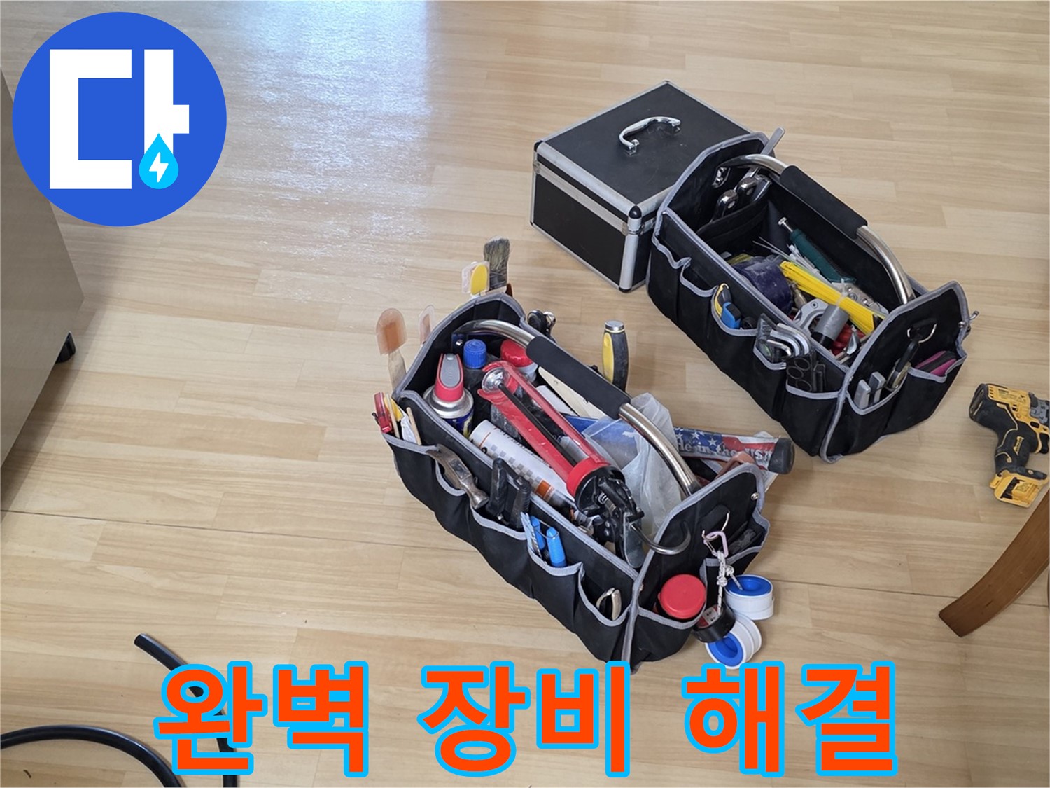 남양주 오남읍 아파트 누수 - 완벽한 장비로 누수 문제 해결 준비 완료