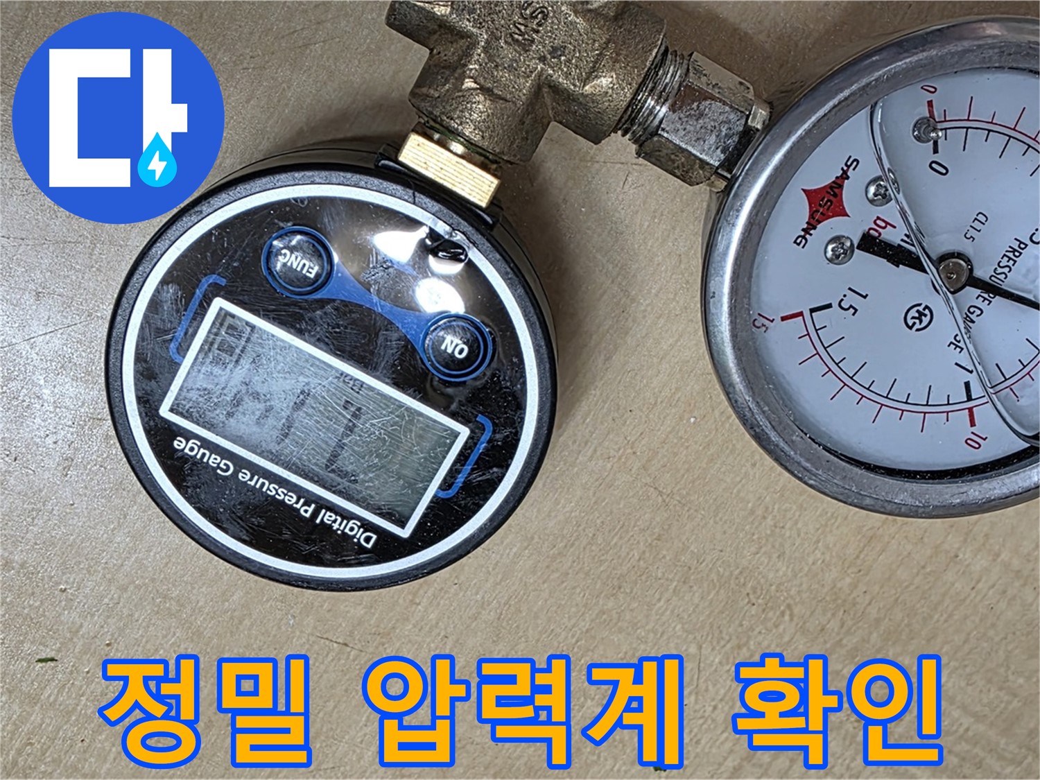 남양주 오남읍 아파트 누수 탐지 - 정밀 압력계를 사용하여 누수 발생 지점 정확히 확인