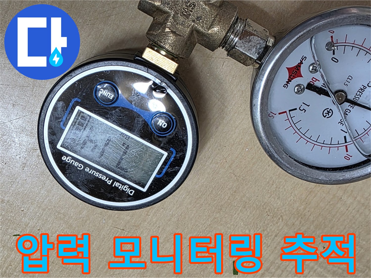 남양주 오남읍 아파트 누수 탐지 - 지속적인 압력 모니터링으로 누수 발생 지점 추적
