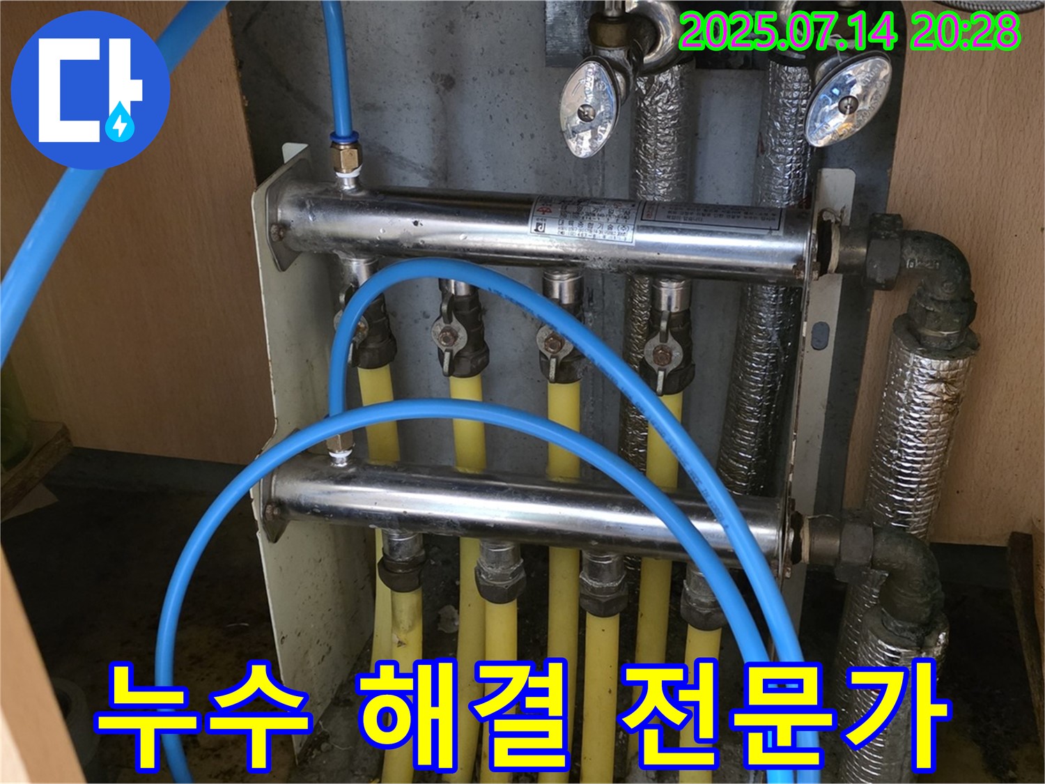 남양주시 오남읍 누수 - 숙련된 누수 해결 전문가가 두산아파트 누수 문제를 신속하고 정확하게 해결합니다.