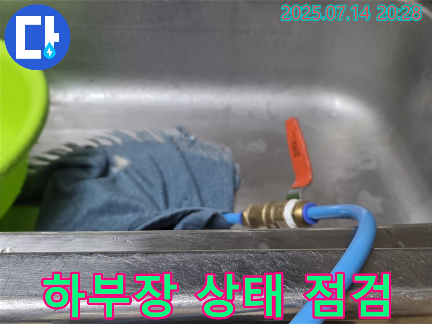 남양주시 오남읍 싱크대 누수 - 임시 배수 후 싱크대 하부장 상태를 점검하는 모습