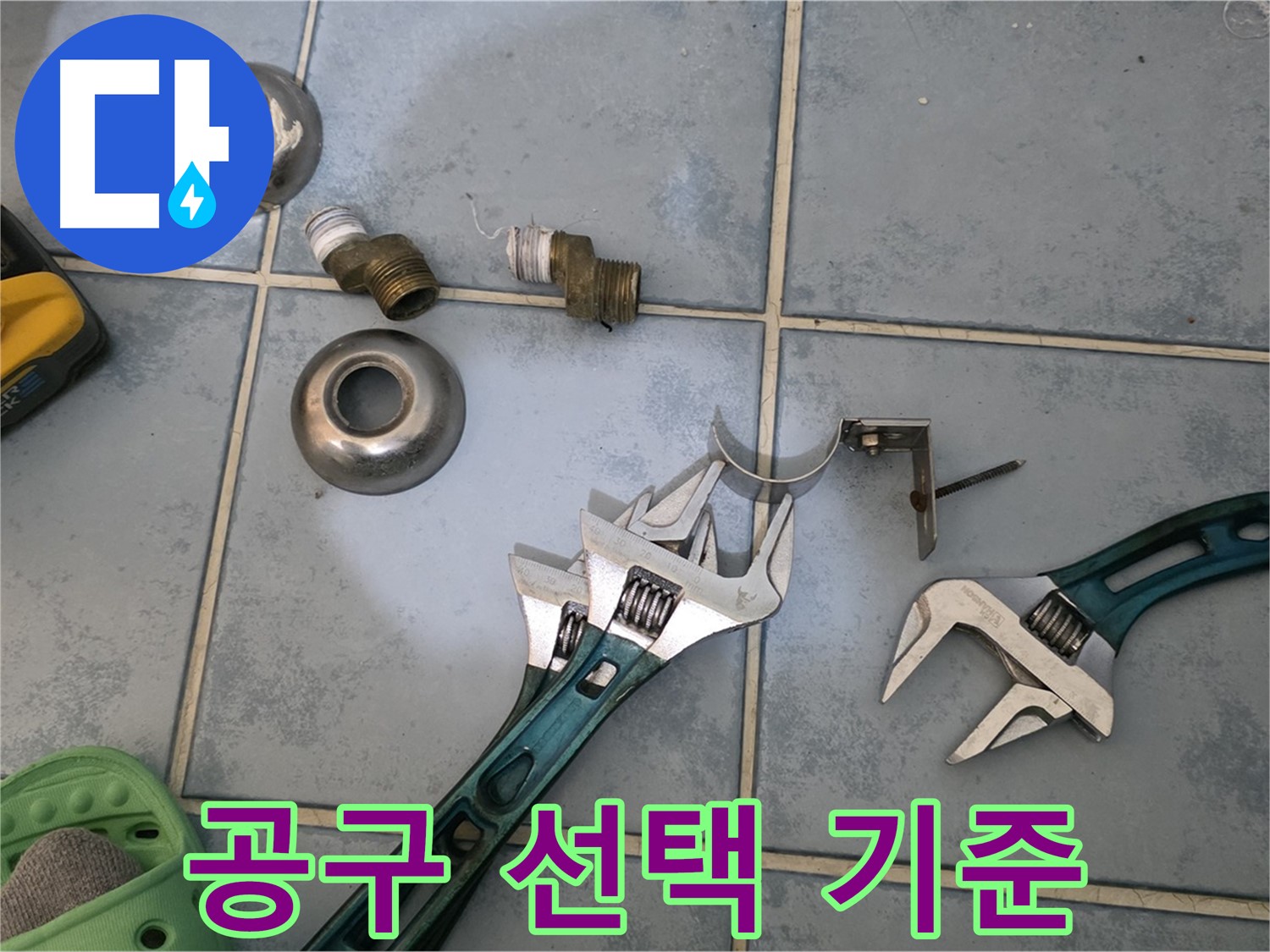 누수 공사 전문가의 공구 선택 기준 - 작업 효율과 안전을 고려 - 최고의 결과를 위한 선택입니다.