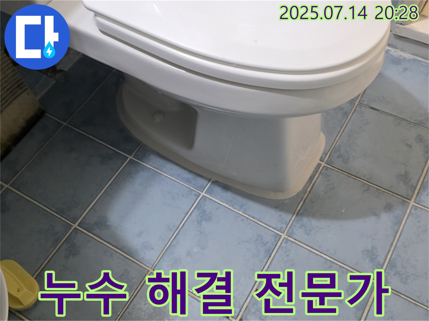 두산아파트 변기 누수 - 남양주 오남읍 누수 해결 전문가의 꼼꼼한 작업