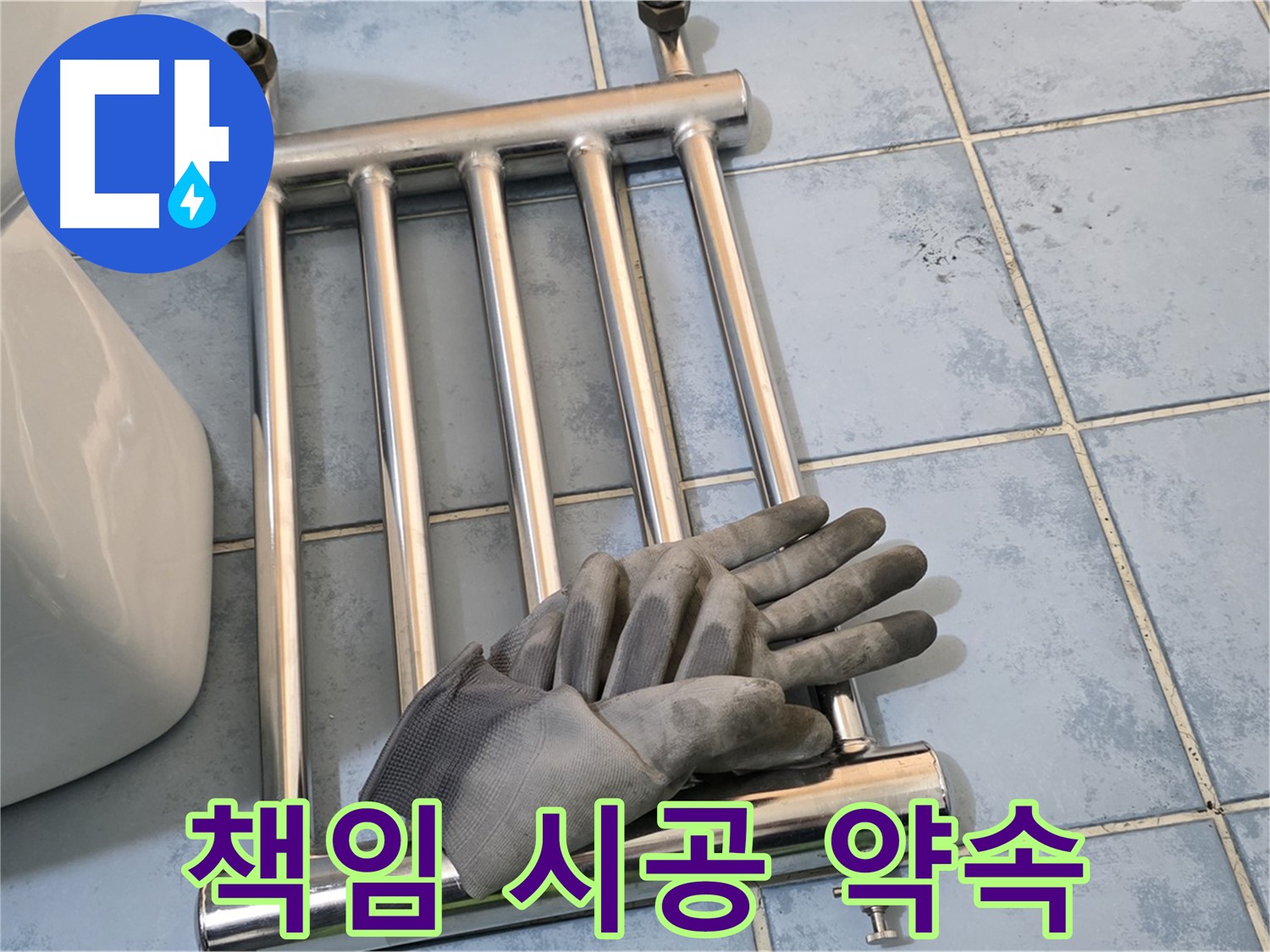 오남 두산아파트 - 난방기 제거부터 완벽 마무리 책임 시공 약속
