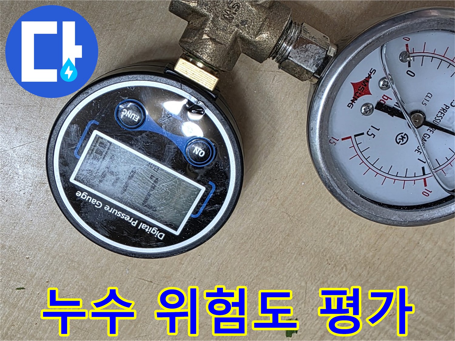 오남 두산아파트 누수 - 압력 데이터 기반 누수 위험도 평가 시스템 구축