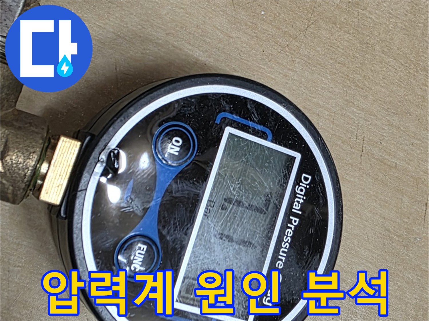 오남 두산아파트 누수 탐지 - 디지털 압력계로 누수 원인 완벽 분석