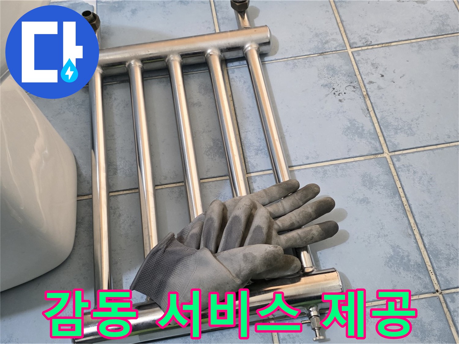 오남 두산아파트 - 히터 제거 후 고객 감동 서비스 제공