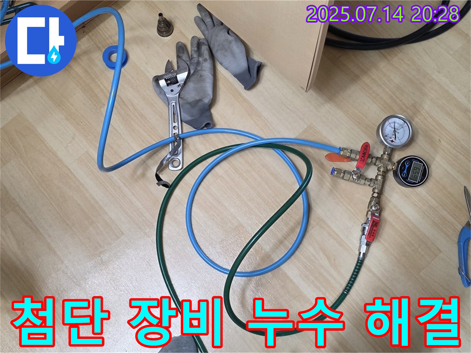 오남 지역 누수 해결 - 첨단 장비와 숙련된 노하우를 통해 누수 문제를 완벽하게 해결하는 과정입니다.