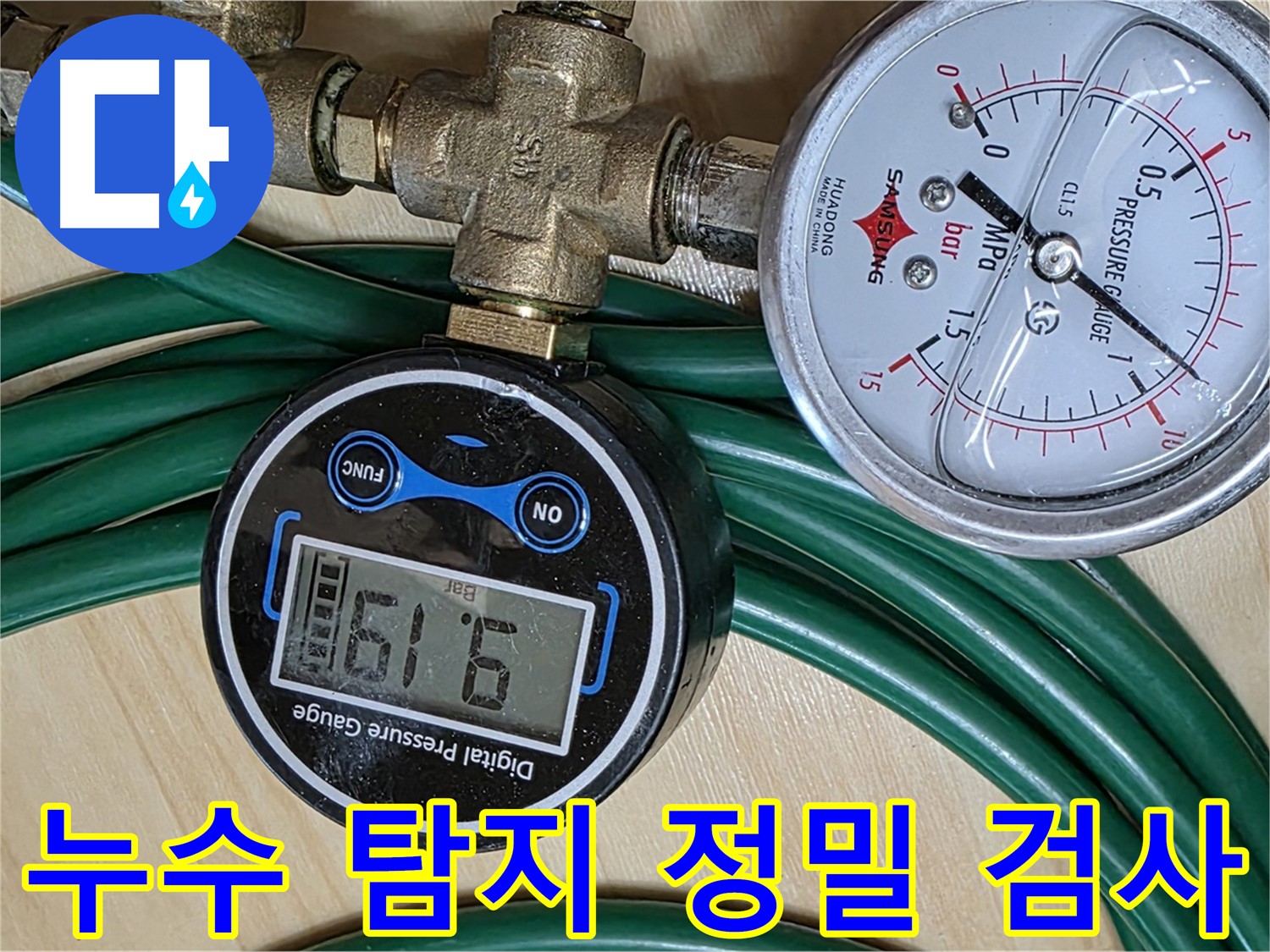오남리 누수 해결 - 가스 탐지와 청음 탐지로 화장실 히터 누수 위치 확인