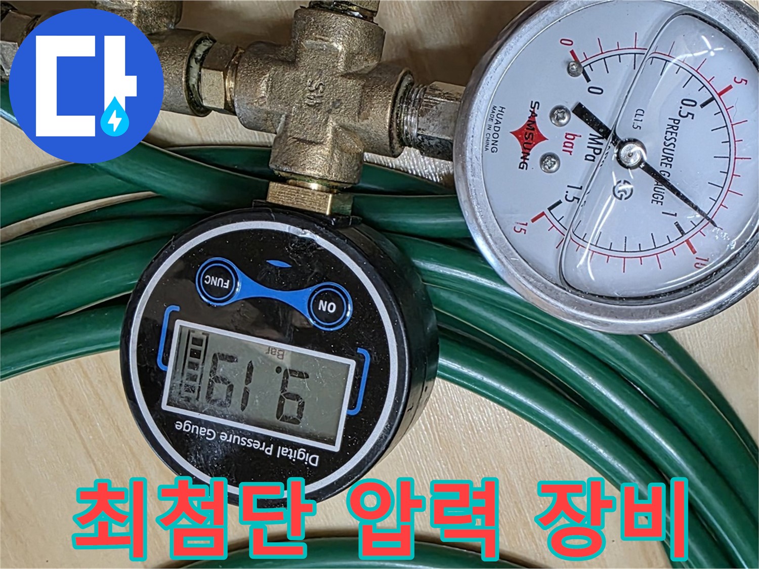 오남읍 누수 - 최첨단 압력 장비로 숨은 누수까지 완벽 진단!