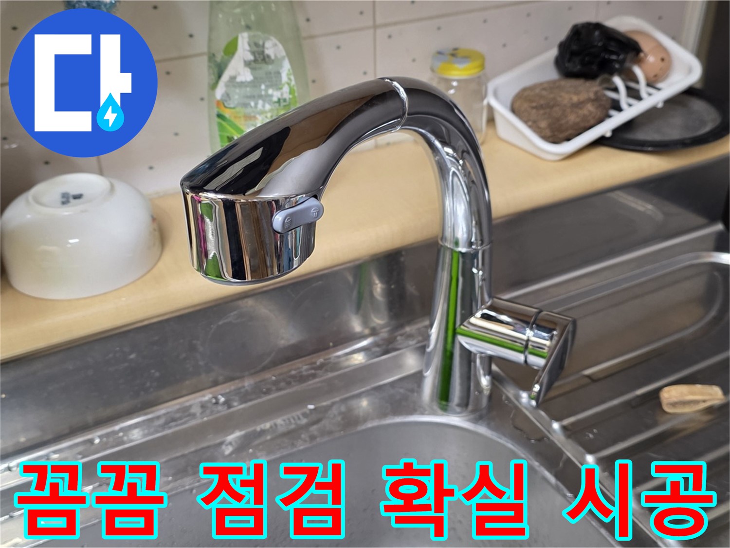 진건오남로 싱크대 - 꼼꼼한 점검과 확실한 시공으로 싱크대 누수 문제를 완벽하게 해결했습니다.