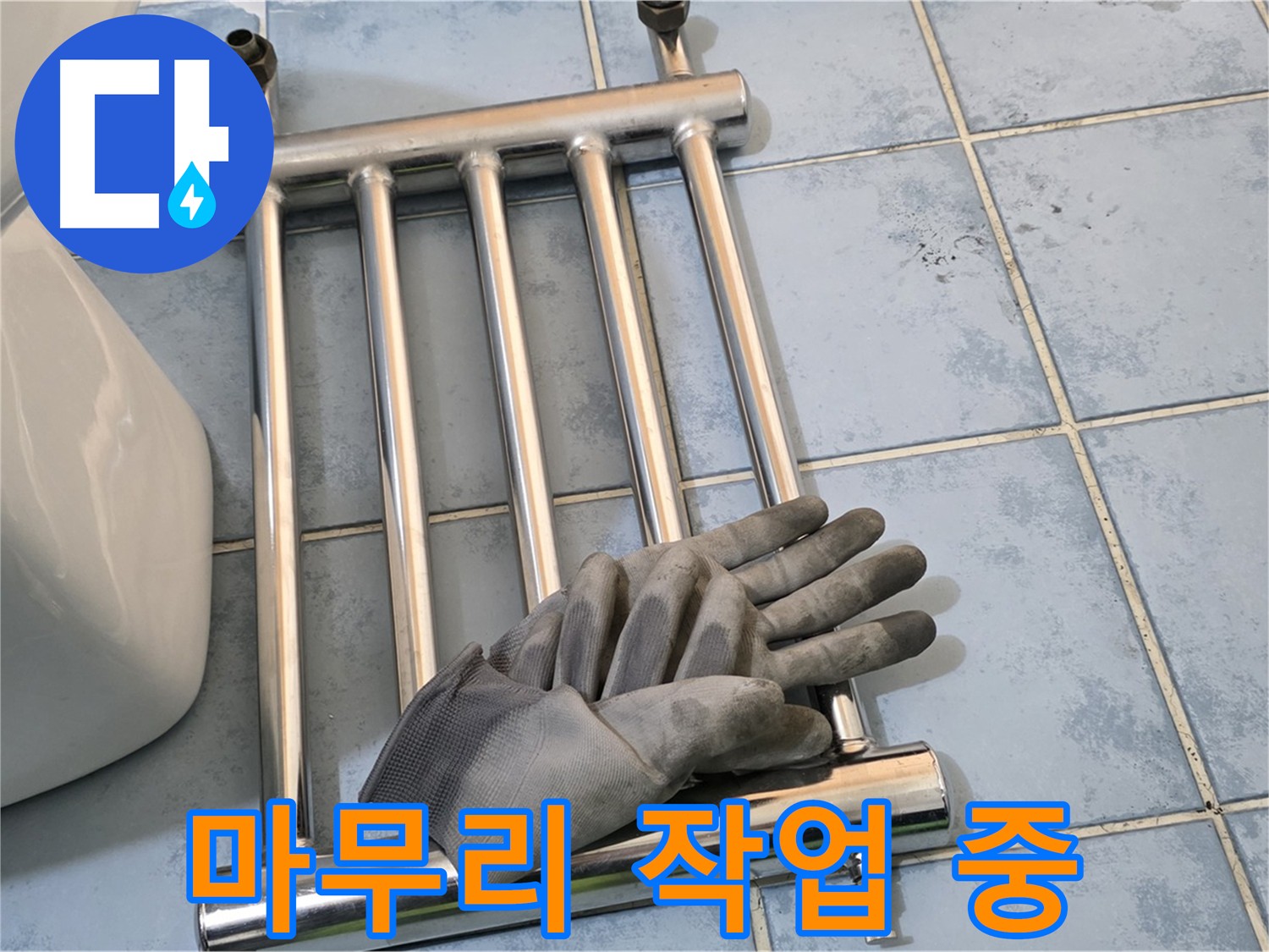 남양주 오남 욕실 히터 교체 - 꼼꼼한 마무리