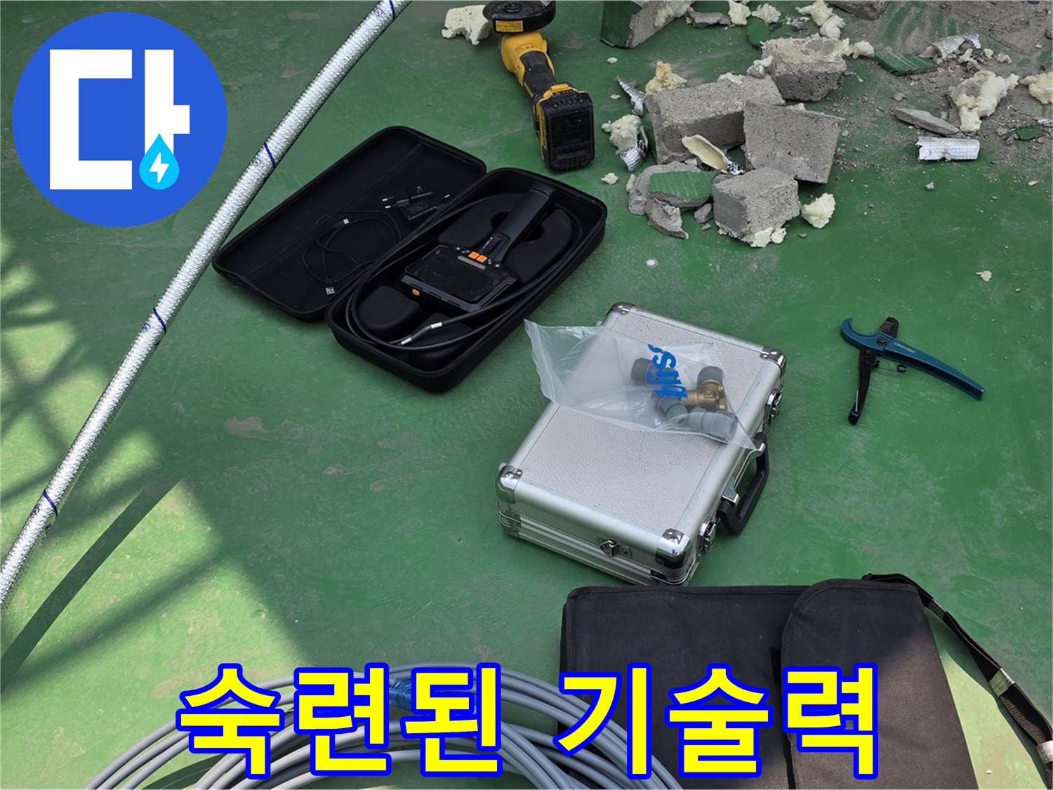 남양주 누수 - 숙련된 기술과 첨단 장비로 정확하고 신속하게 해결 - 고객 만족