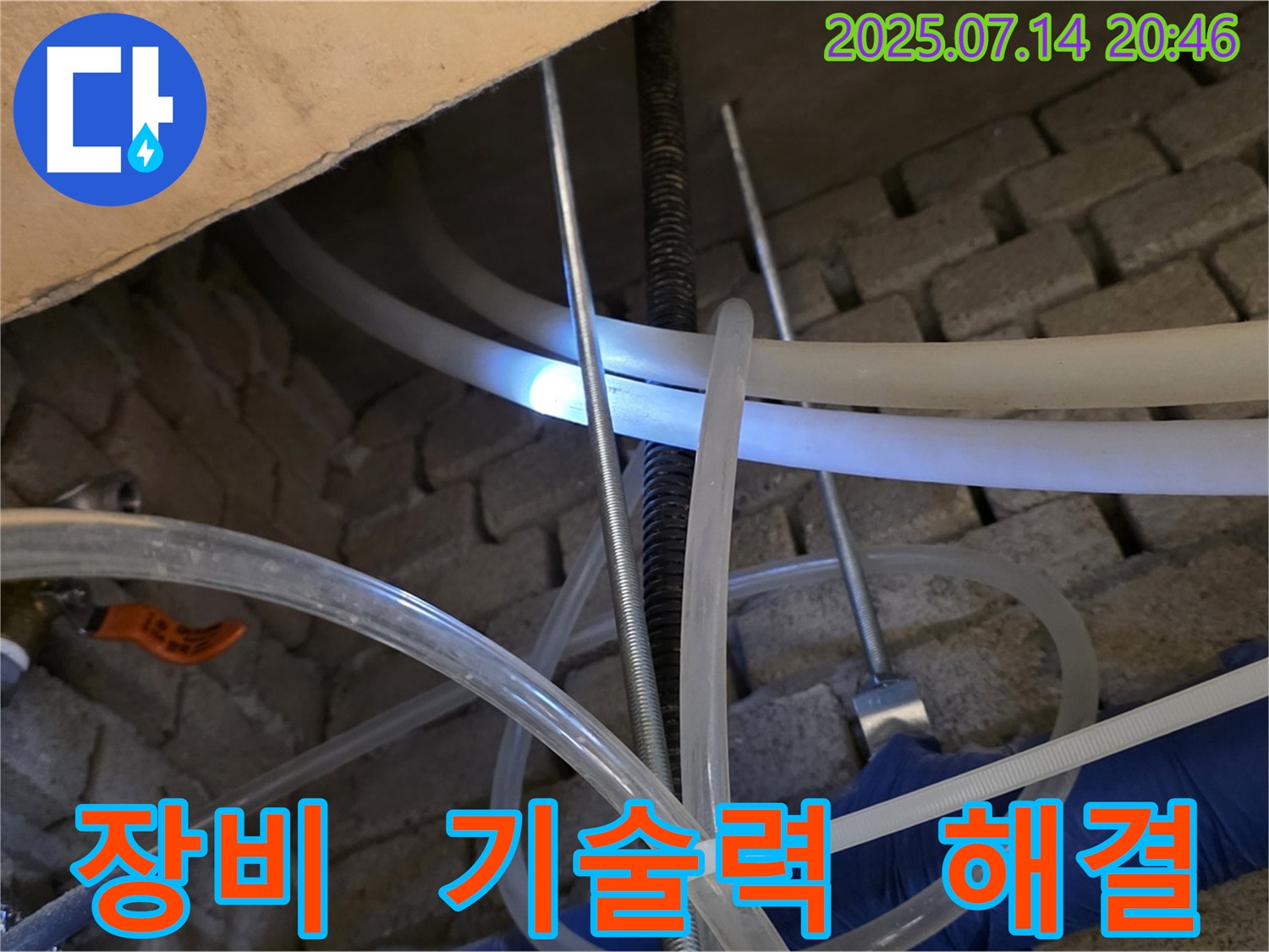 남양주 다산 누수 현장 - 완벽한 장비와 기술력으로 누수 문제 해결
