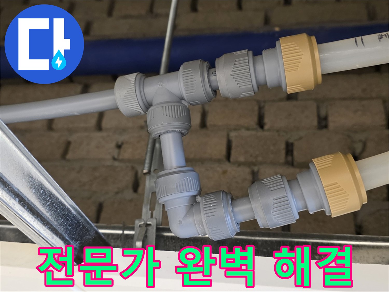 남양주 다산 천장 누수 - 전문가가 책임지고 완벽하게 누수 해결