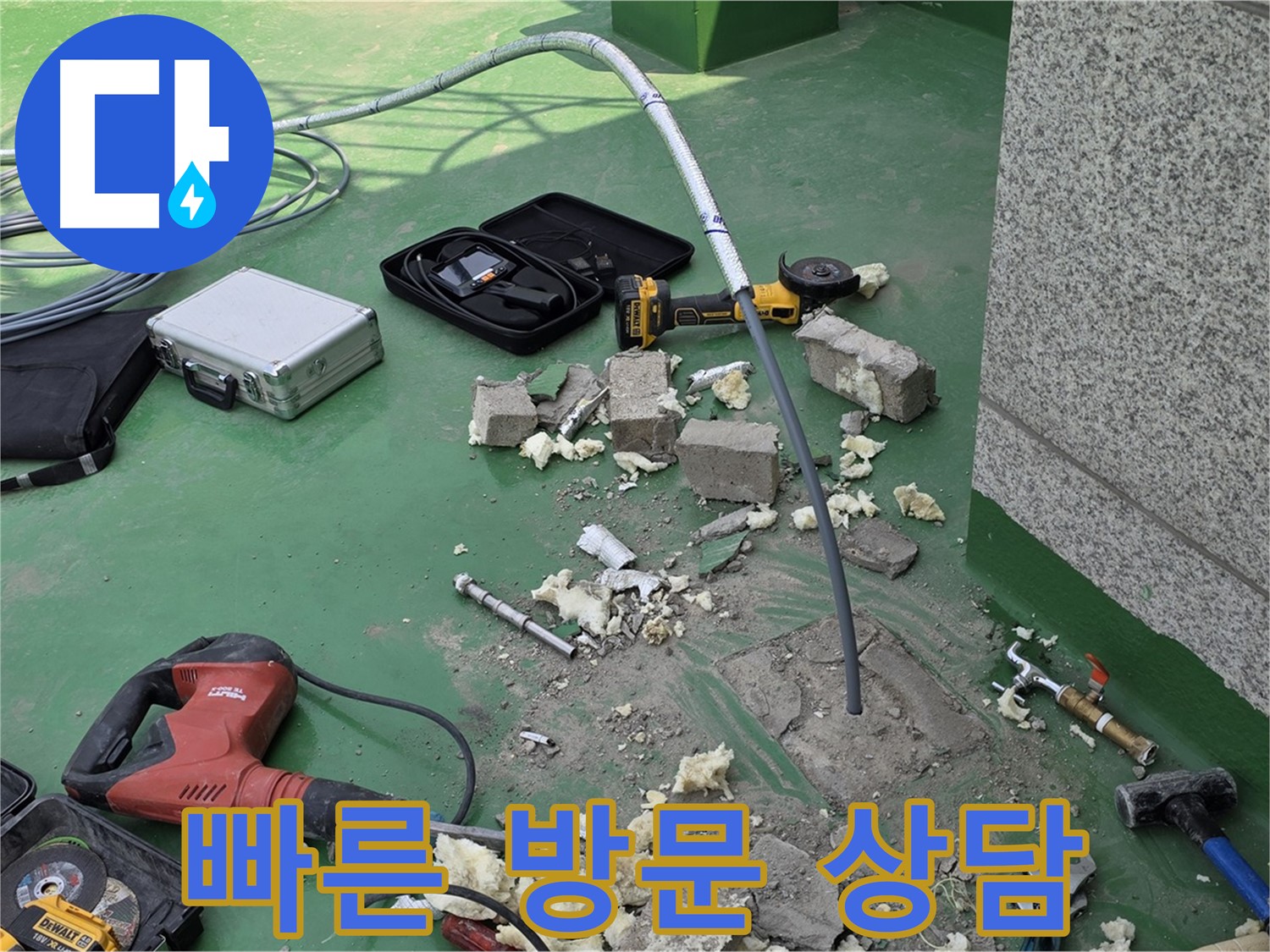남양주 다산동 누수 - 중앙하이츠빌 빠른 방문과 친절한 상담으로 고객 만족도 UP
