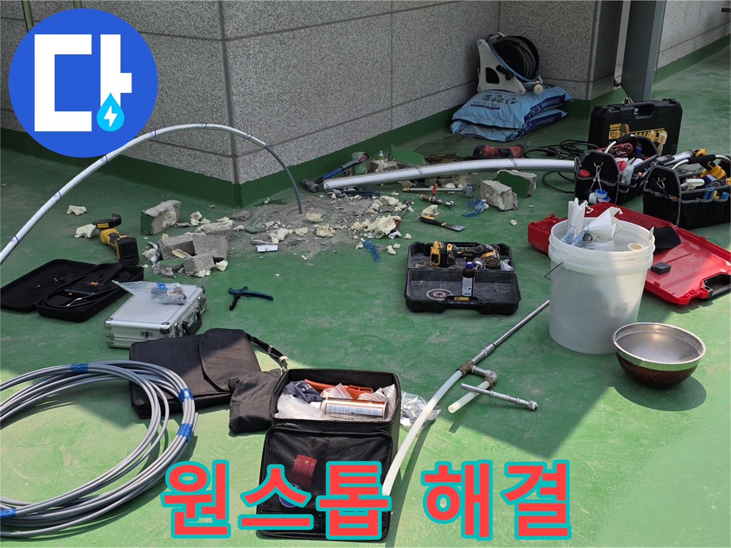 남양주 수동 누수 탐지부터 완벽 시공까지 원스톱 해결
