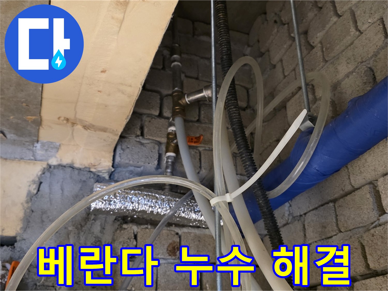 남양주 와부읍 베란다 누수 - 장마철 베란다 누수 문제, 완벽하게 해결해 드립니다 - 쾌적한 베란다를 되찾으세요!
