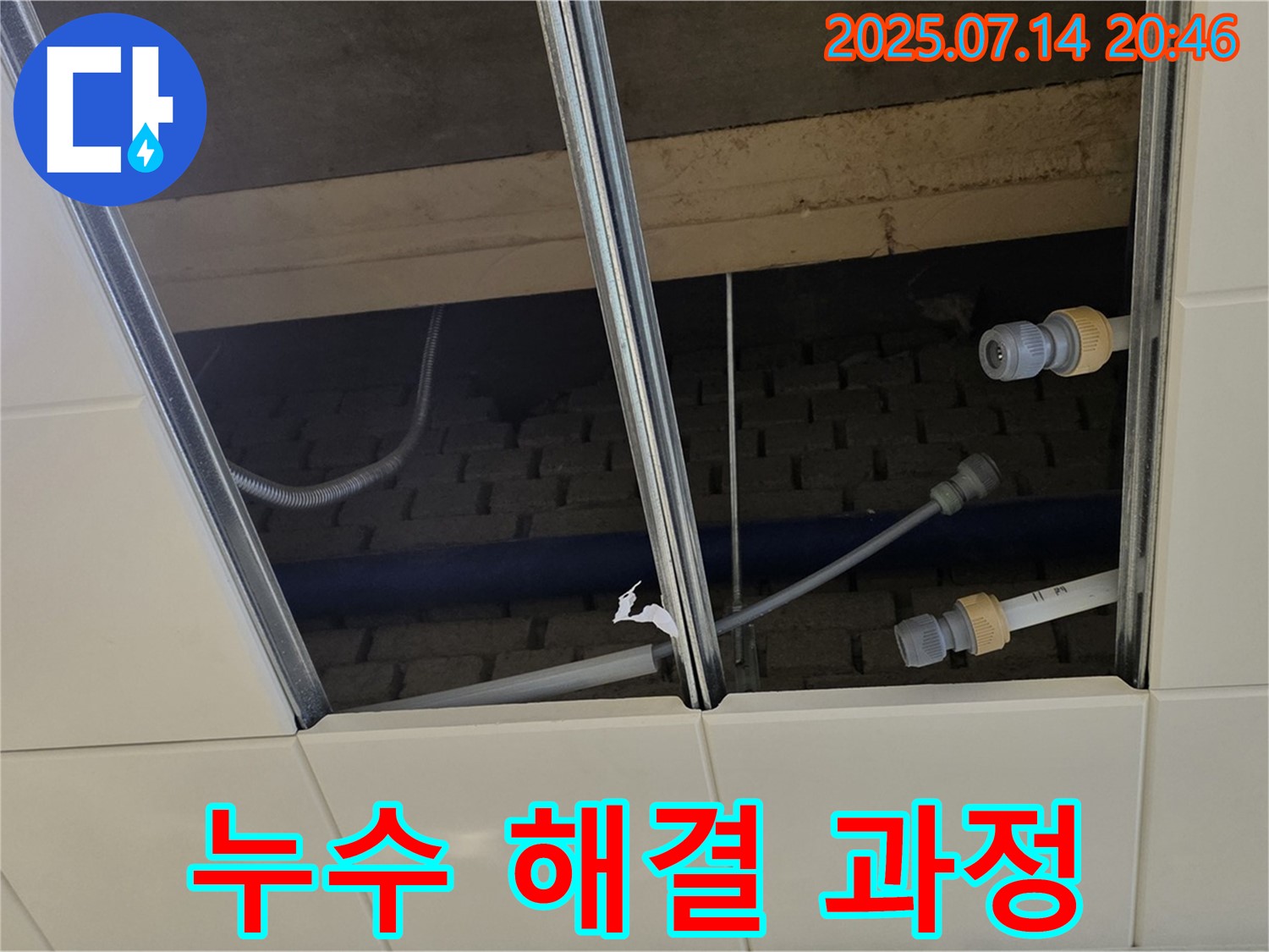 남양주 천장 누수 해결 - 누수 탐지부터 보수까지의 완벽한 과정