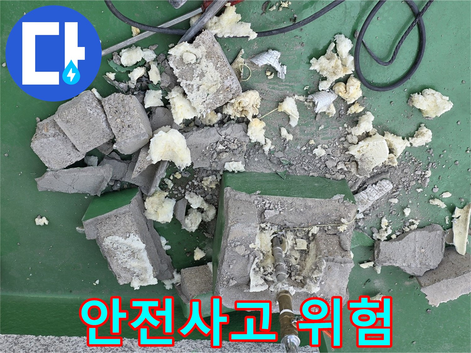 남양주시 다산 옥상 배관 - 부서진 보호벽, 안전사고 위험!