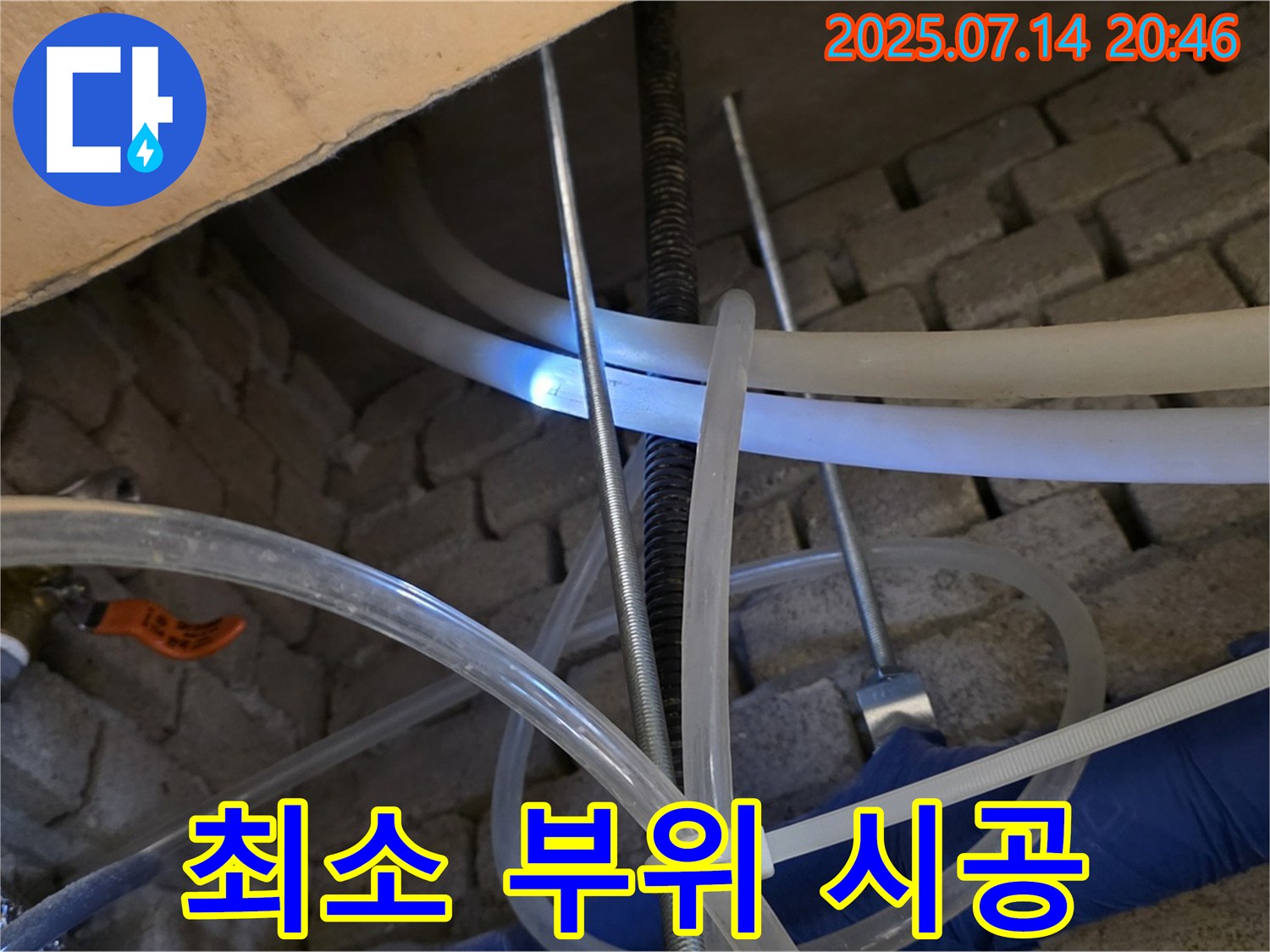 누수 부위 최소화 시공 - 누수탐지 전문가가 정확한 진단으로 누수 부위를 최소화하여 시공합니다.