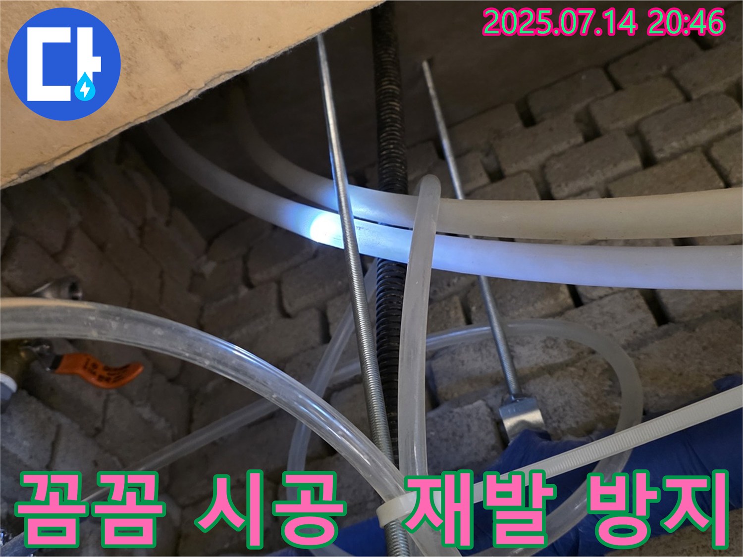 다산 지금동 누수 현장 - 꼼꼼한 시공으로 누수 재발 방지 효과를 높입니다.