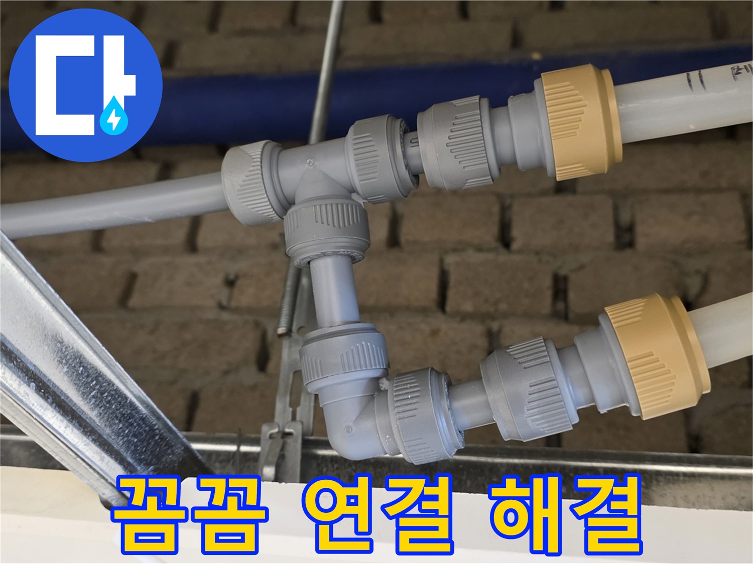 다산동 남양주 천장 누수 - 꼼꼼한 배관 연결로 누수 완벽 해결