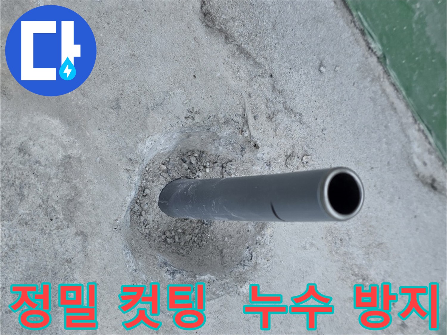 다산동 누수 - 새 배관 수전 위치 맞춤 컷팅