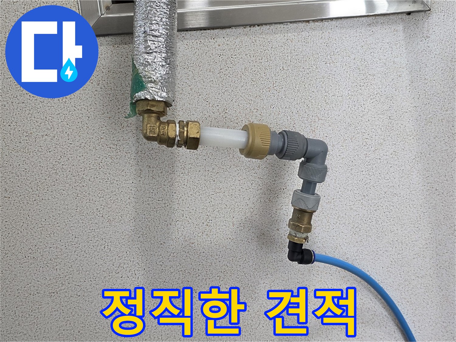 다산동 누수 - 정직한 견적으로 신뢰할 수 있는 업체