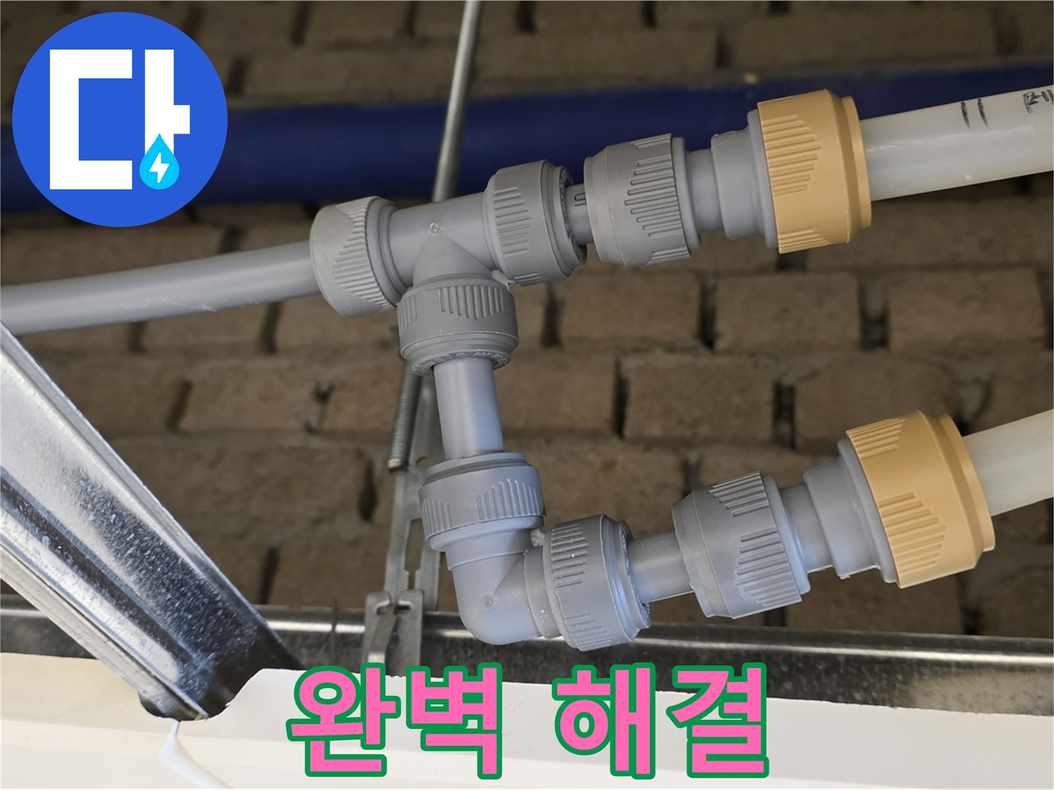 다산동 변기 누수 공사 - 완벽한 누수 해결로 쾌적한 화장실 유지