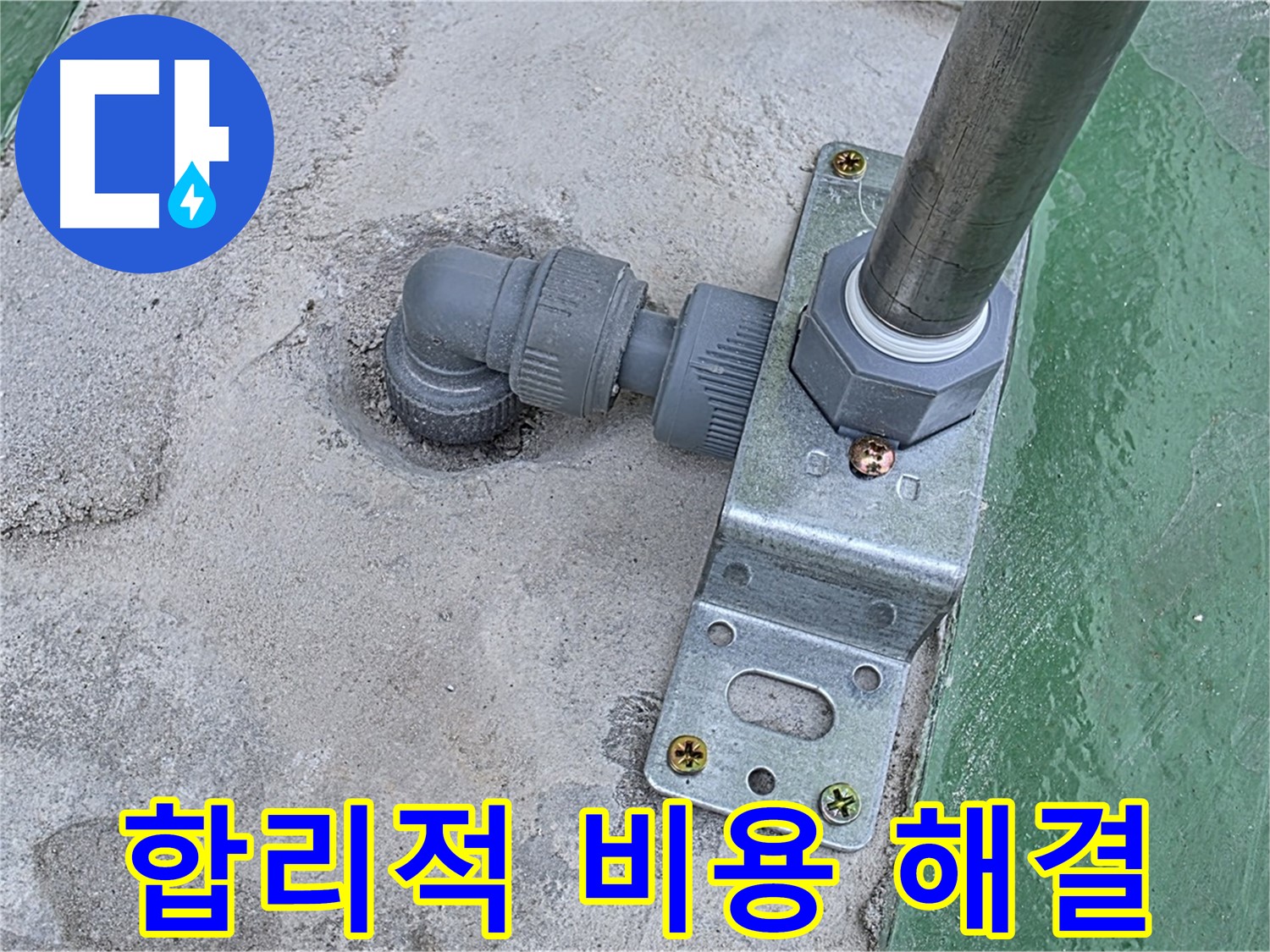 다산동 옥상 누수 - 구조물 누수, 합리적인 비용으로 최고의 서비스 제공
