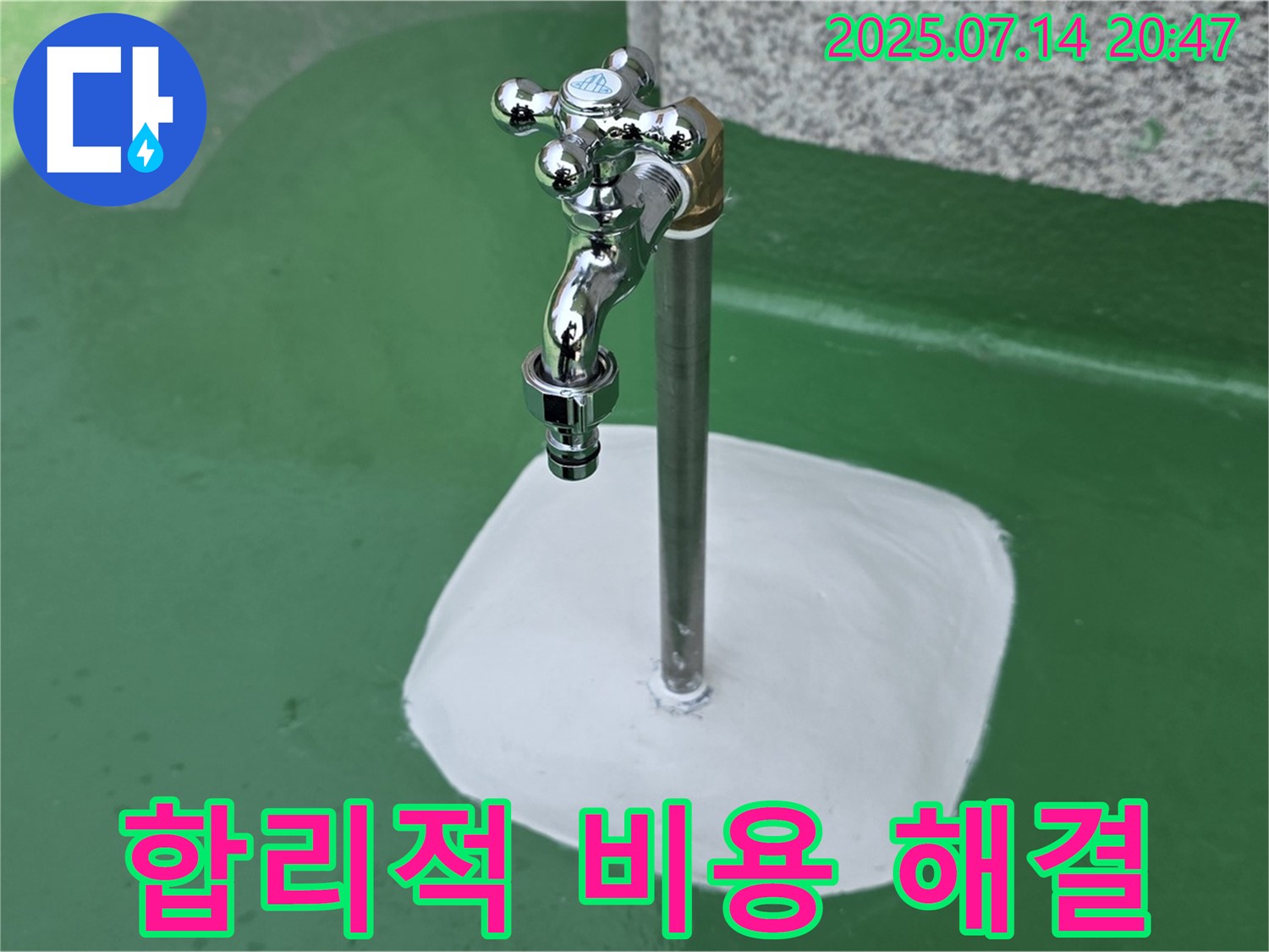 다산동 옥상 수도꼭지 누수 해결 - 합리적인 비용으로 최고의 서비스를 제공합니다!