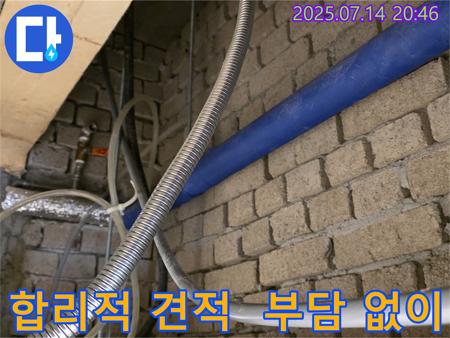 다산에서 합리적인 견적으로 누수 문제를 부담 없이 해결하세요 - 투명하고 정직한 견적!