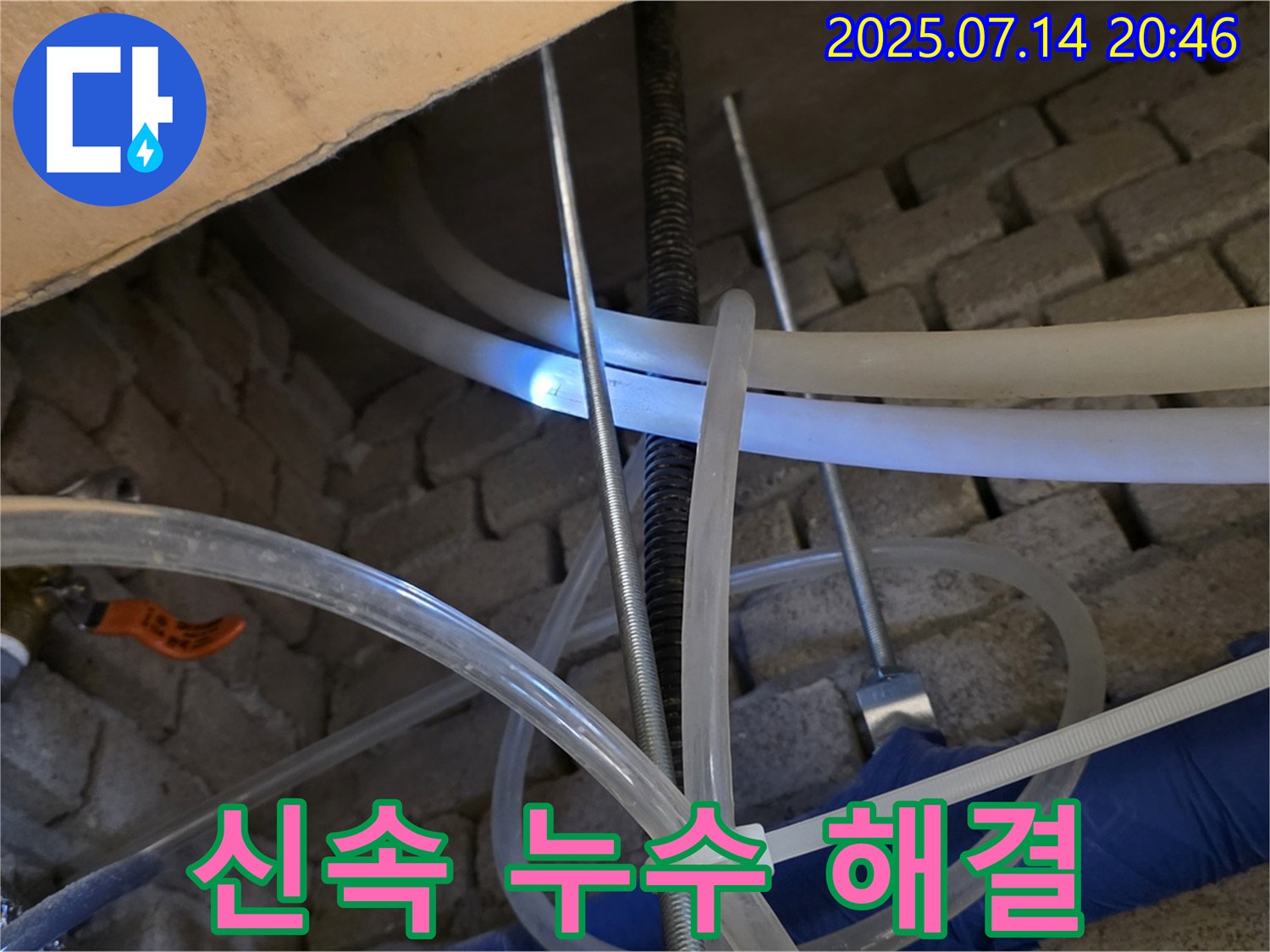 신속한 누수 해결 - 누수탐지 전문가가 신속하게 누수 문제를 해결해 드립니다.