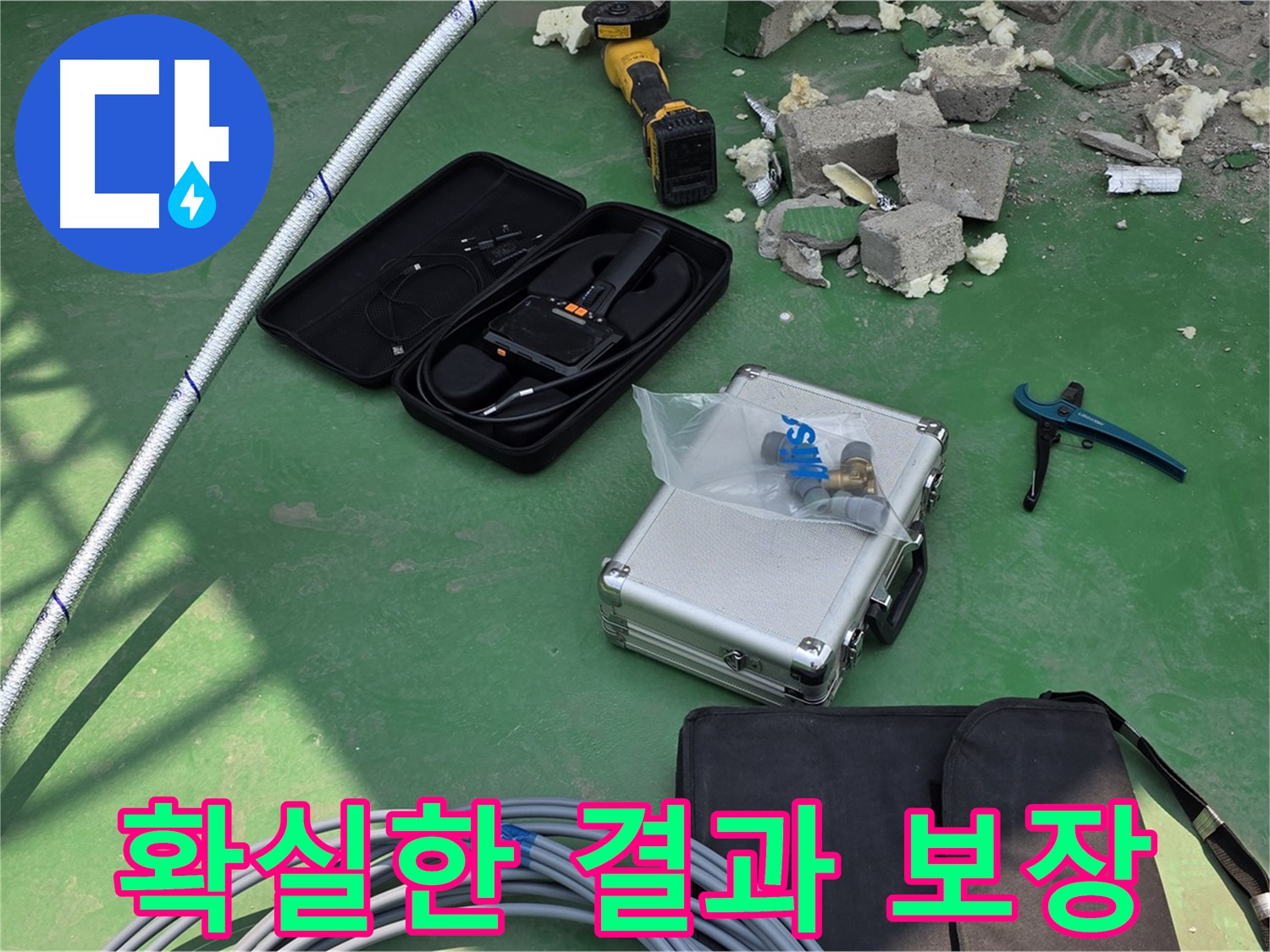 지금동 누수 - 첨단 장비로 확실한 결과 보장 및 고객 만족